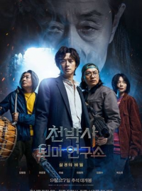 Dr. Cheon and the Lost Talisman streaming
